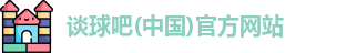 谈球吧体育